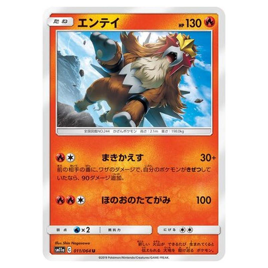 Pokemon - Remix Bout - Entei - 11/80