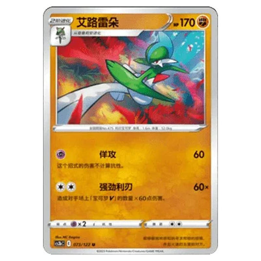 Pokemon - CS3B- Primordial Martial Arts - Torrent - Gallade - 073/122