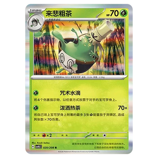 Pokemon - Terastal Grand Gathering - Sinistcha - 020/208
