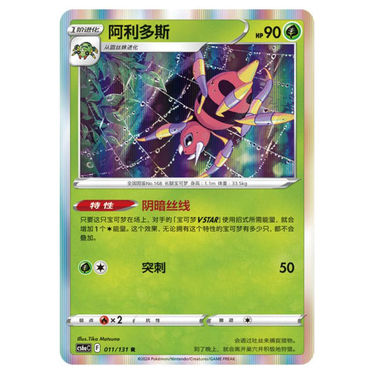 Pokemon - CS6a - Azure Shadow - Roar - Ariados - 011/131