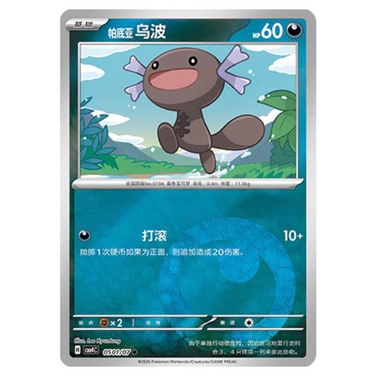 Pokemon - Gem Pack Vol.4 - Paldean Wooper - 05-01/07