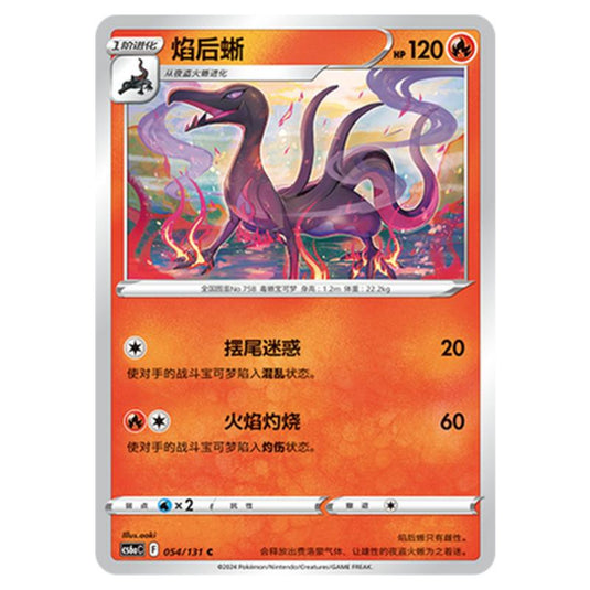 Pokemon - CS6a - Azure Shadow - Roar - Salazzle - 054/131
