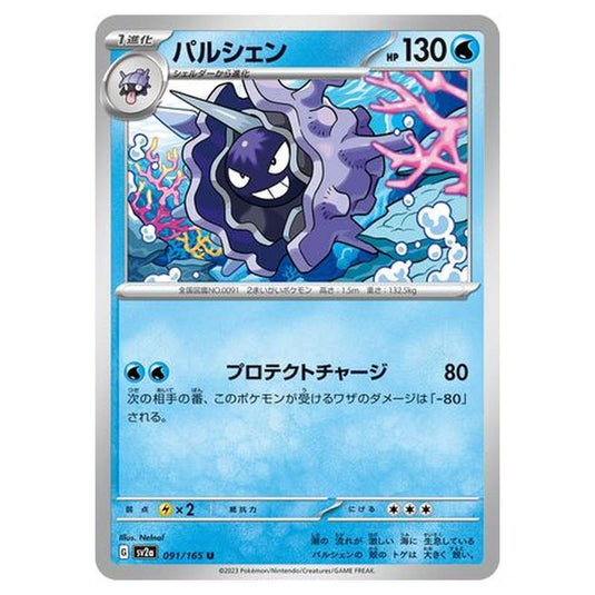 Pokemon - Pokémon Card 151 - Cloyster - 091/210