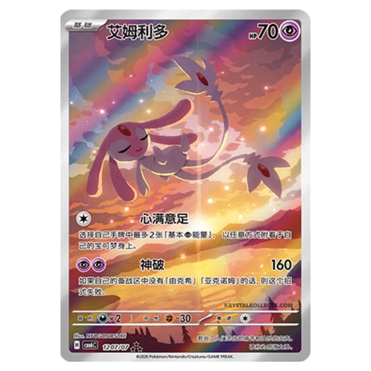 Pokemon - Gem 6 - Mesprit - 12-07/07