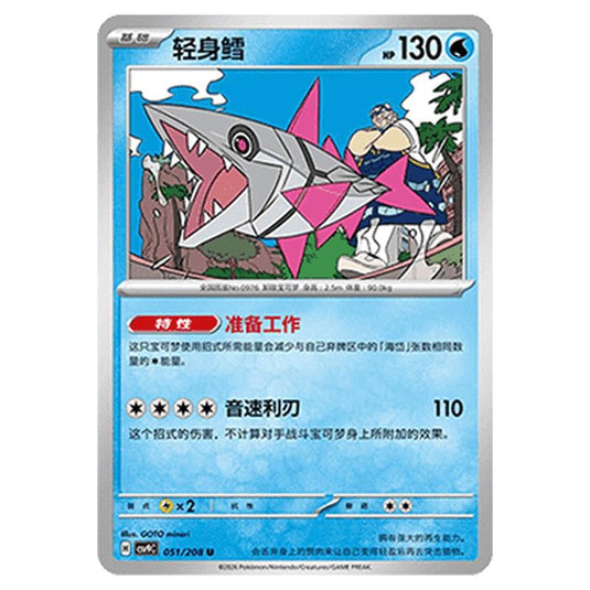 Pokemon - CSV9: Stellar Crystal - Veluza - 001/208