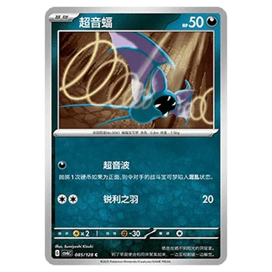 Pokemon - CSV6 - True Mystery - Zubat - 085/128