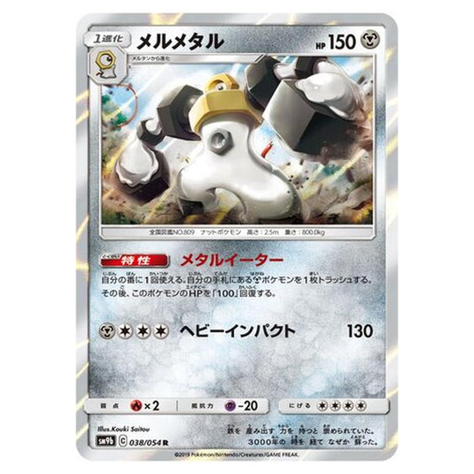 Pokemon - Full Metal Wall - Melmetal - 38/69