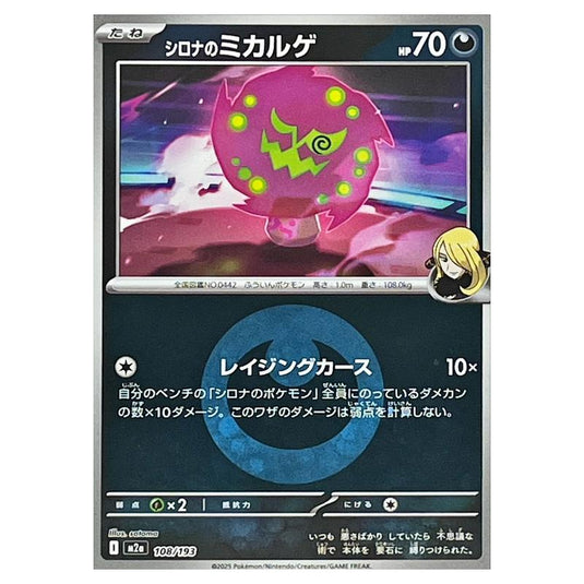 Pokemon - Mega Evolution - Mega Dream ex - Energy Reverse Holo - Cynthia's Spiritomb - 108/193