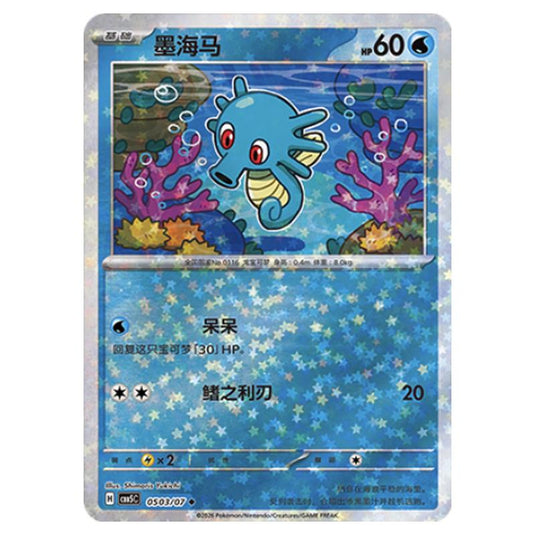 Pokemon - Gem Pack Vol.5 - Horsea - 05-03/07