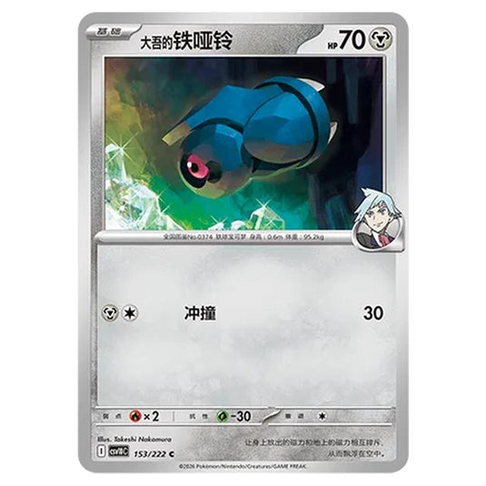 Pokemon - Chasing Glory Together - Steven's Beldum - 153/222