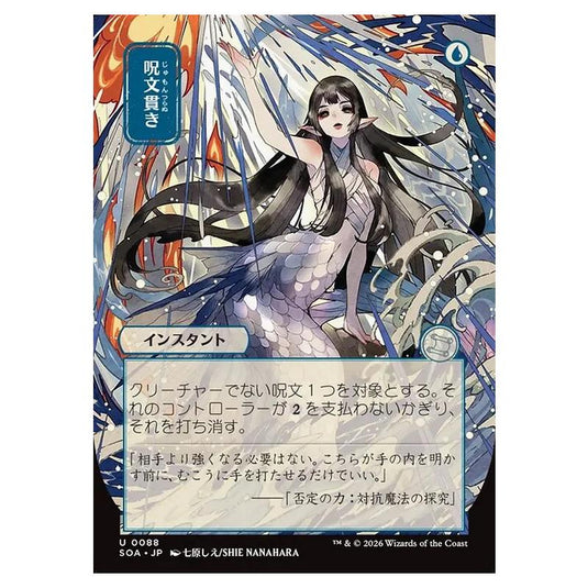 Magic The Gathering - Secrets of Strixhaven Mystical Archive - Japanese Alternate Art - Spell Pierce - 0088