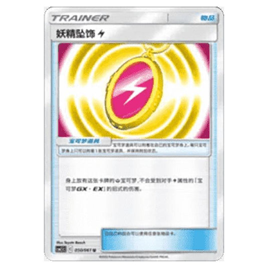 Pokemon - CSM2.5 - Striking Competition - Fairy Charm - 050/061