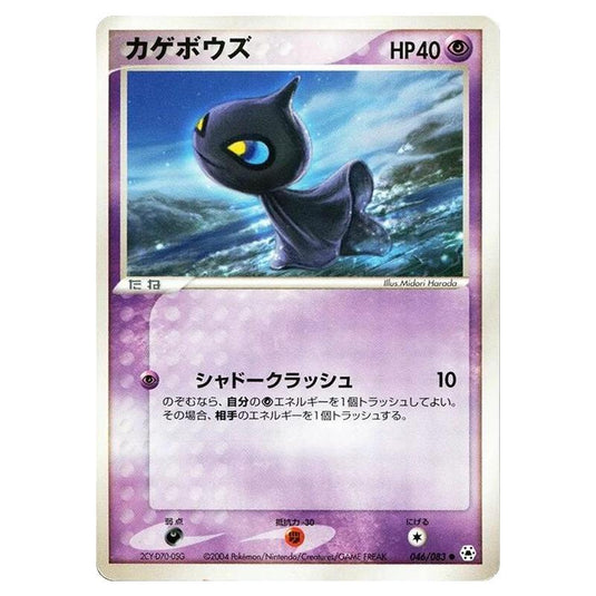 Pokemon - Undone Seal - Shuppet - 046/083