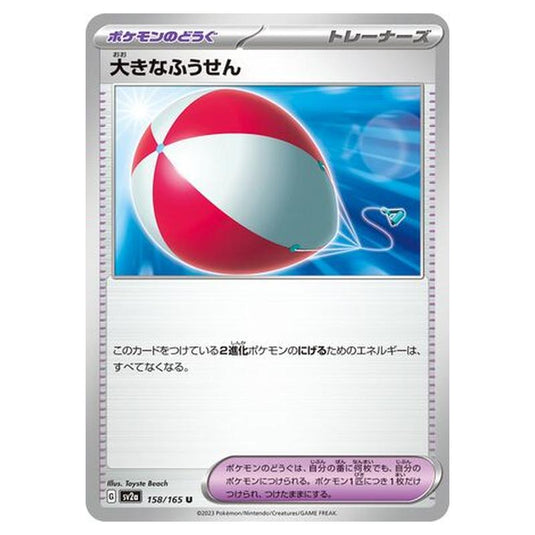 Pokemon - Pokémon Card 151 - Big Balloon - 158/210