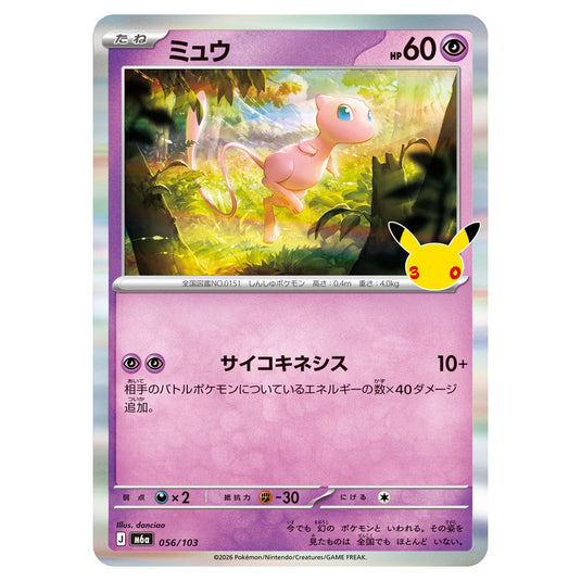 Pokemon - 30th Celebration - Mew - 056/103