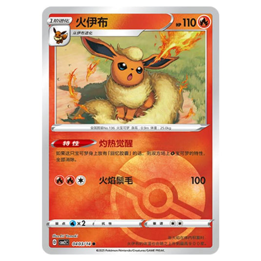 Pokemon - Gem Pack Vol.2 - Flareon - 04-03/14