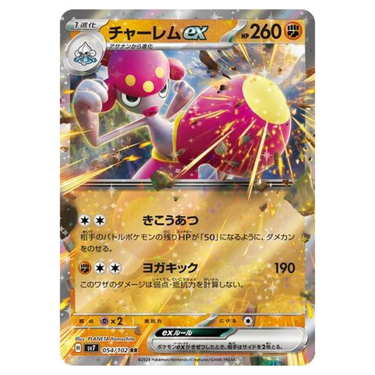 Pokemon - Stellar Miracle - Medicham ex - 054/102