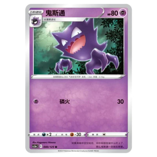 Pokemon - CS3a - Primordial Martial Arts - Overgrowth - Haunter - 040/125