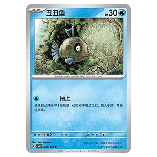 Pokemon - CSV6 - True Mystery - Feebas - 030/128