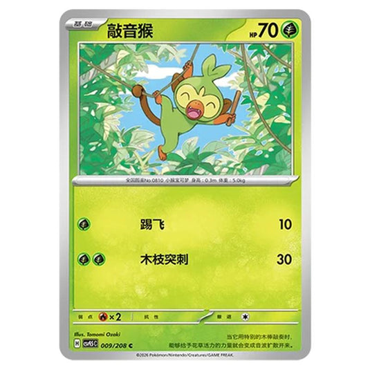 Pokemon - Terastal Grand Gathering - Grookey - 009/208