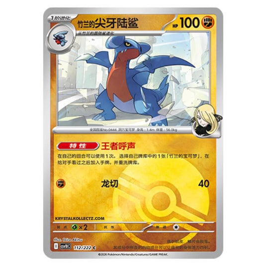 Pokemon - Chasing Glory Together - Cynthia's Gabite - 112/222 (Poke Ball Reverse)