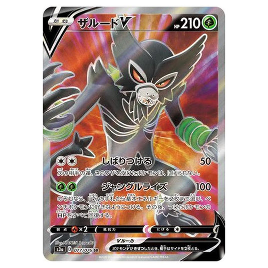 Pokemon - Legendary Heartbeat - Zarude V - 77/94