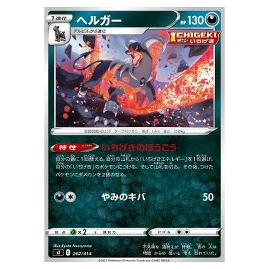 Pokemon - Start Deck 100 - Houndoom - 262/414
