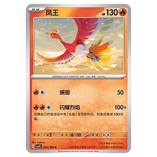 Pokemon - CSV9: Stellar Crystal - Ho-Oh - 001/208