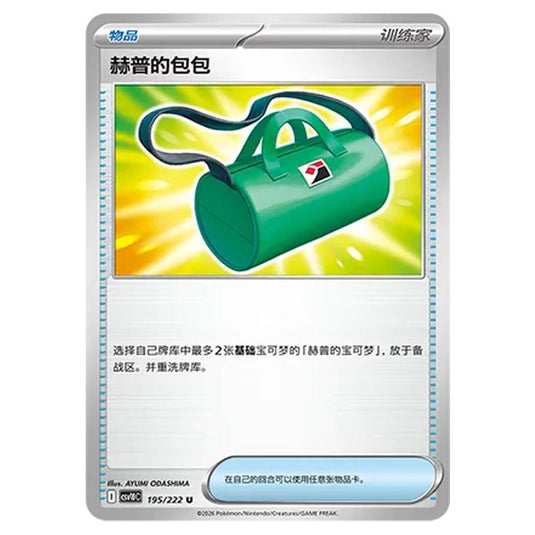 Pokemon - Chasing Glory Together - Hop's Bag - 195/222