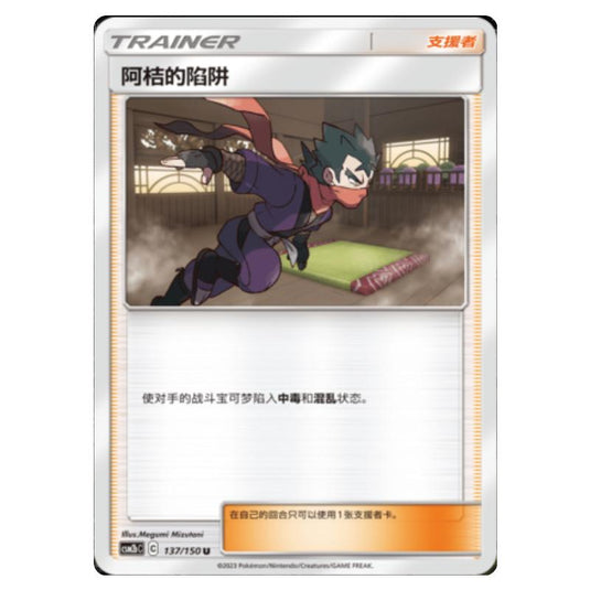 Pokemon - CSM2b - Shining Synergy - Supreme - Koga's Trap - 137/150