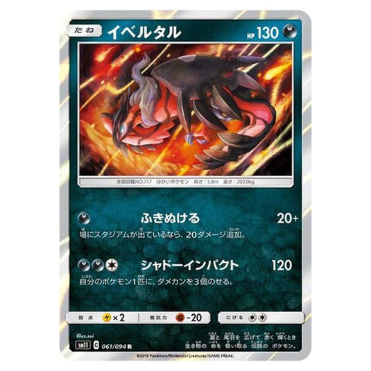 Pokemon - Miracle Twin - Yveltal - 61/115