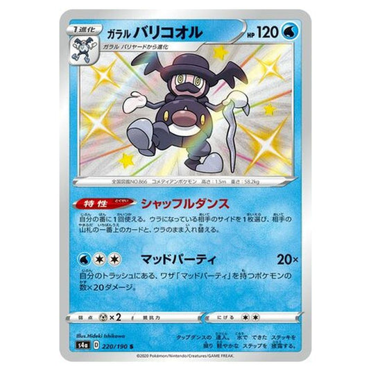 Pokemon - Sword & Shield - Shiny Star V - Galarian Mr. Rime - 220/330