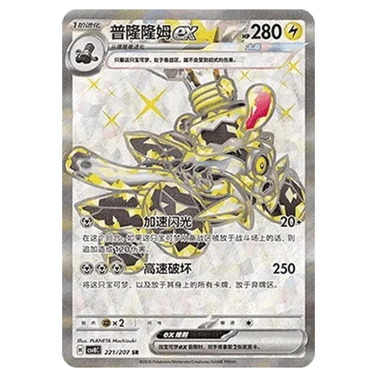 Pokemon - Brilliant Illusions - Revavroom ex - 221/207