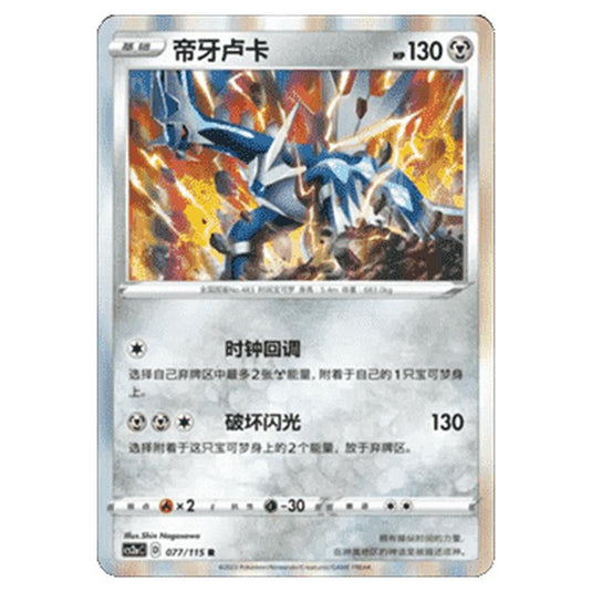Pokemon - CS2a - Vivid Portrayals - Obsidian - Dialga - 075/115