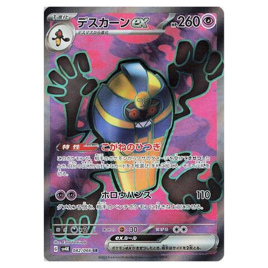 Pokemon - Ancient Roar - Cofagrigus ex - 082/066