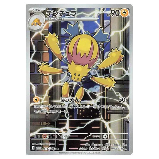 Pokemon - White Flare - Galvantula - 114/086