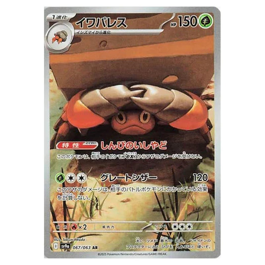 Pokemon - Hot Air Arena - Crustle - 067/063