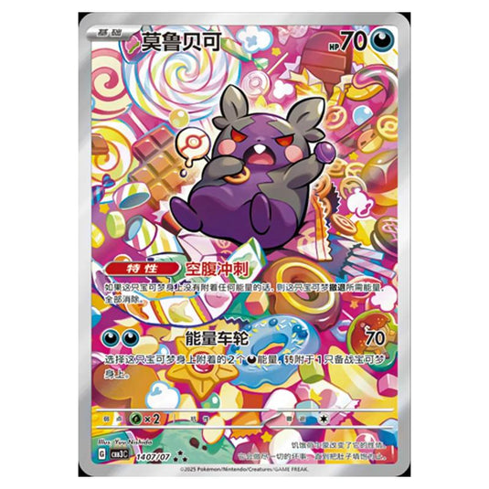 Pokemon - Gem Pack Vol.3 - Morpeko - 14-07/07