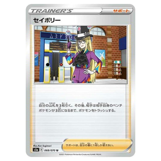 Pokemon - Matchless Fighters - Avery - 68/96
