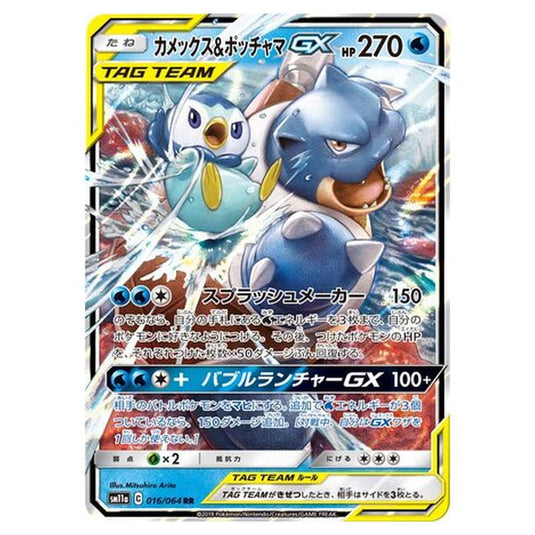 Pokemon - Remix Bout - Blastoise & Piplup-GX - 16/80