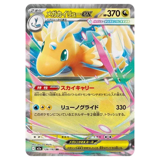 Pokemon - MEGA Dream ex - Mega Dragonite ex - 126/193