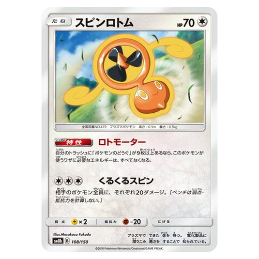 Pokemon - GX Ultra Shiny - Fan Rotom - 108/250
