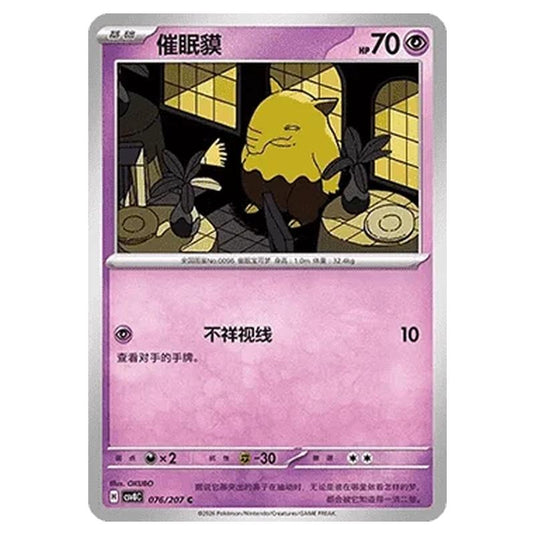 Pokemon - Brilliant Illusions - Drowzee - 076/207