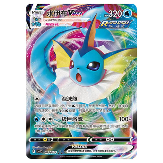 Pokemon - Gem Pack Vol.2 - Vaporeon VMAX - 02-14/14