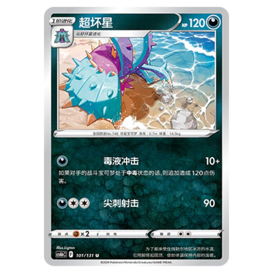 Pokemon - CS6b - Azure Shadow - Pursuit - Toxapex - 101/131