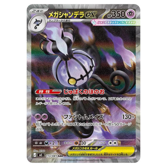 Pokemon - Mega Evolution - Abyss Eye - Mega Chandelure ex - 113/081