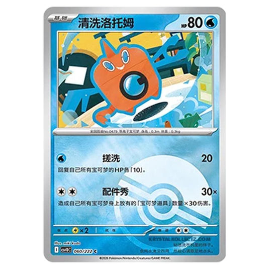 Pokemon - Chasing Glory Together - Wash Rotom - 060/222 (Poke Ball Reverse)