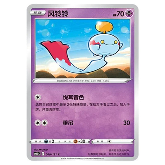 Pokemon - CS6b - Azure Shadow - Pursuit - Chimecho - 040/131