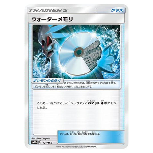 Pokemon - GX Ultra Shiny - Water Memory - 121/250