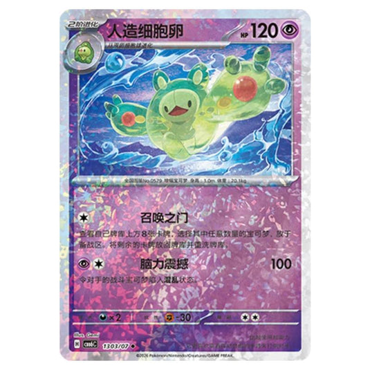 Pokemon - Gem 6 - Reuniclus - 13-03/07